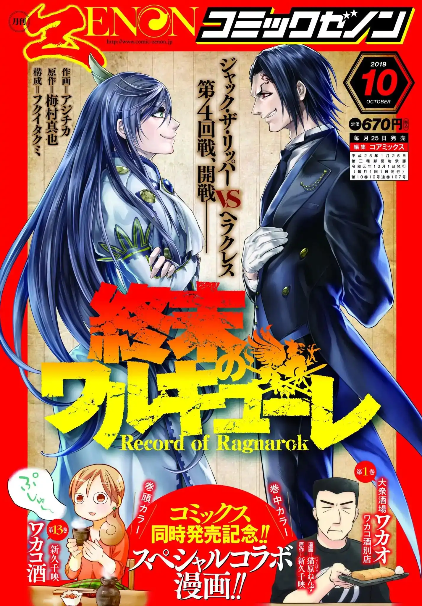 Shuumatsu no Valkyrie Chapter 20 1